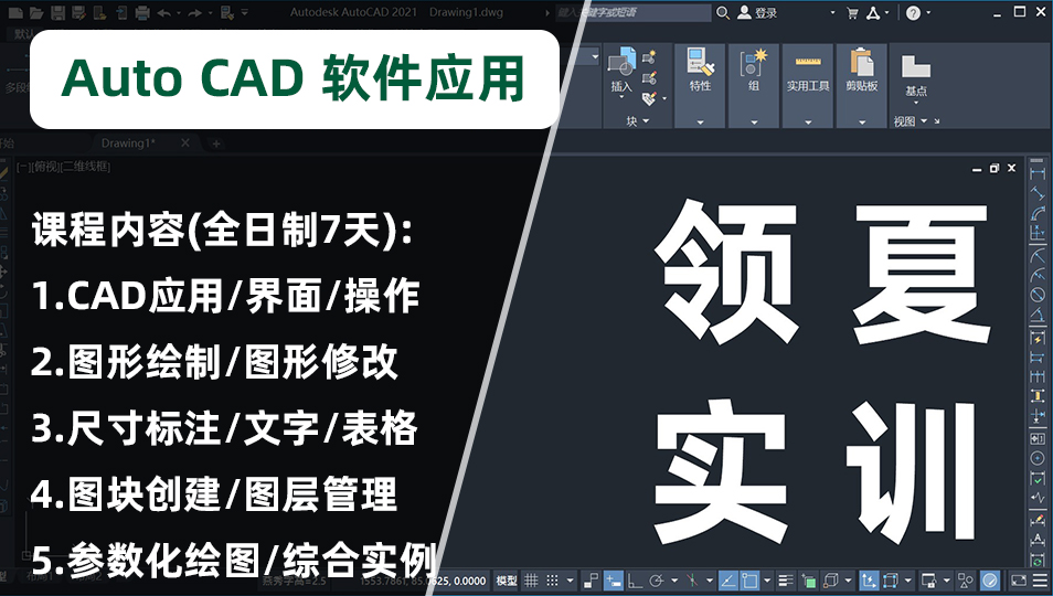 Auto CAD软件应用培训课程
